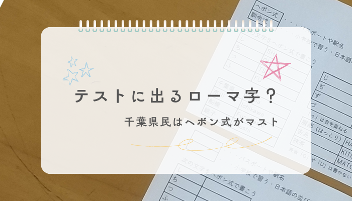 テストに出るローマ字？
