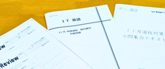 特訓クラス選抜試験対策講座のプリント