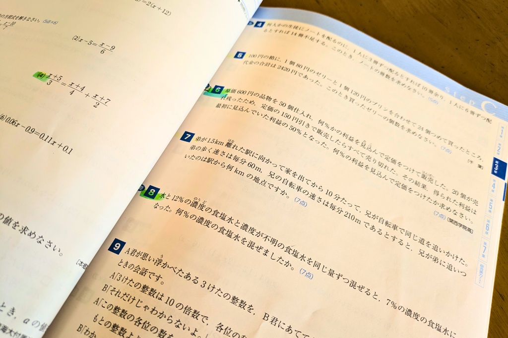 塾なし中学生の数学勉強法・問題集のマーカー色分けによる解き直し術