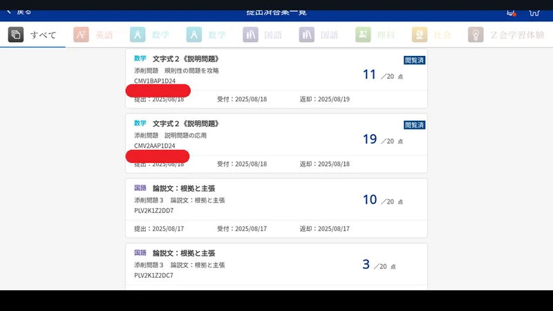 教えてZ会!の教材のIDの場所