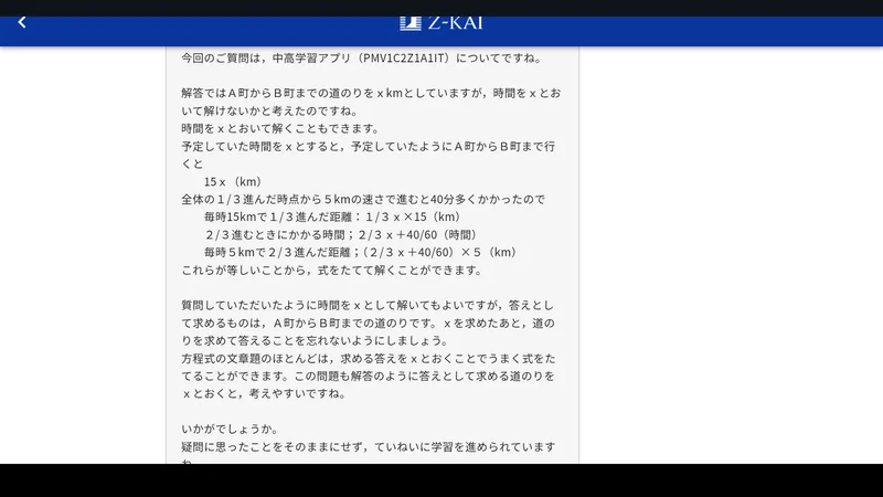 教えてZ会!の解答画面