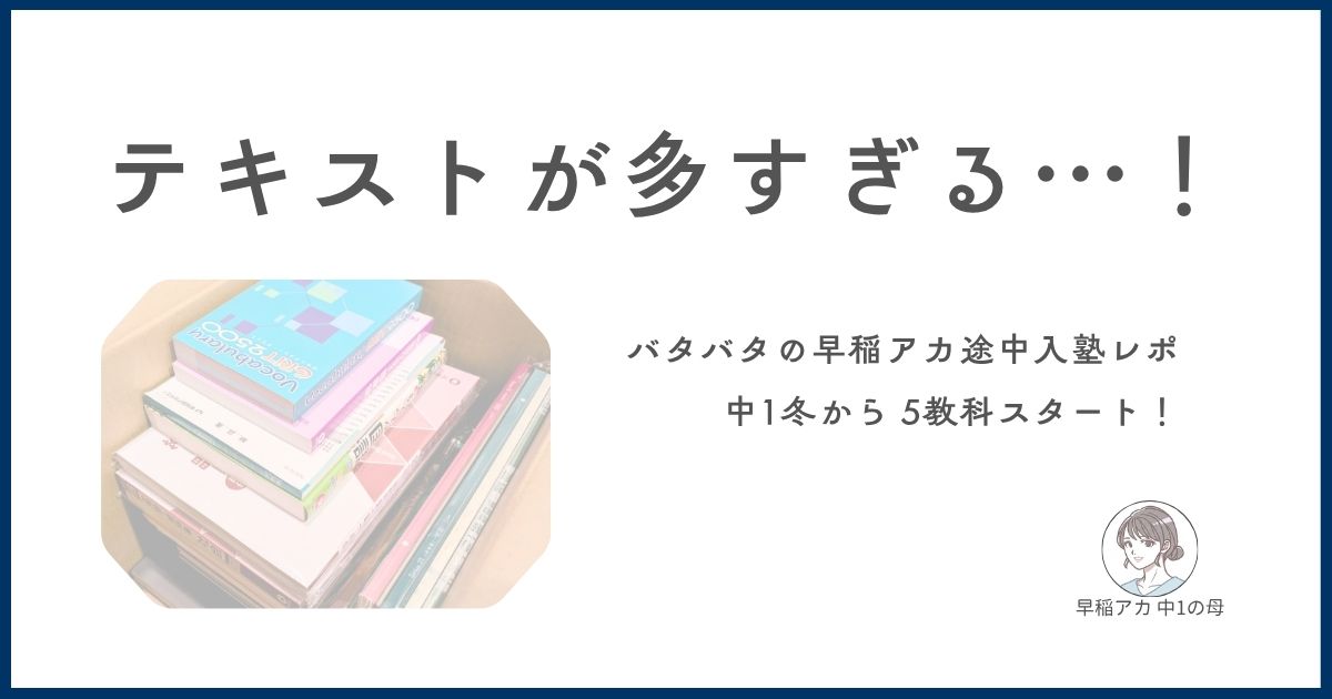 早稲田アカデミー　中1 テキスト　Keyワークなど 中1】早稲アカ途中入塾の落とし穴｜Keyワーク購入ミスと教材選びで混乱