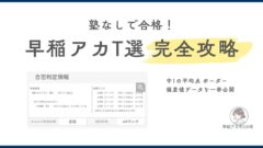 中1】早稲アカ途中入塾の落とし穴｜Keyワーク購入ミスと教材選びで混乱